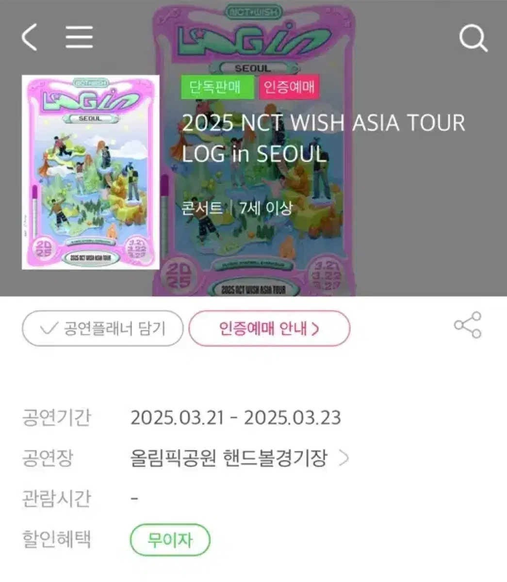 NCT WISH 대리 티켓팅 진행합니다!