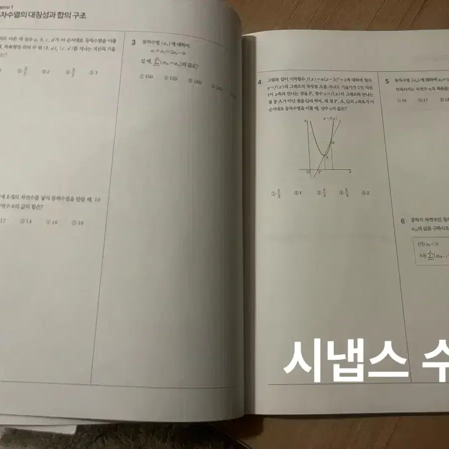 현우진 뉴런 수1 수2 시냅스 2025