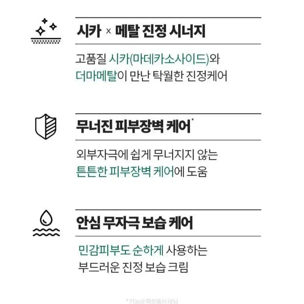 닥터디퍼런트 시카 메탈 크림(새상품)