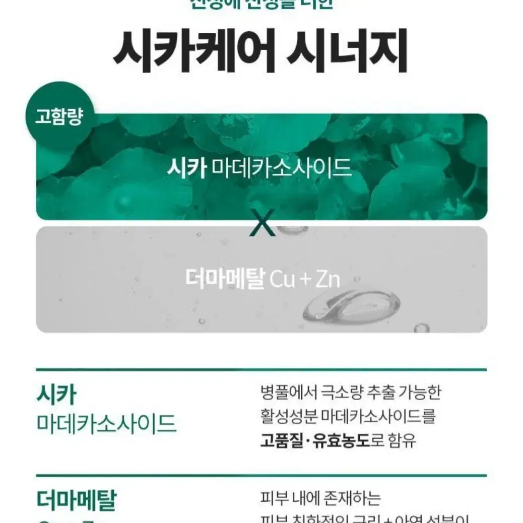 닥터디퍼런트 시카 메탈 크림(새상품)