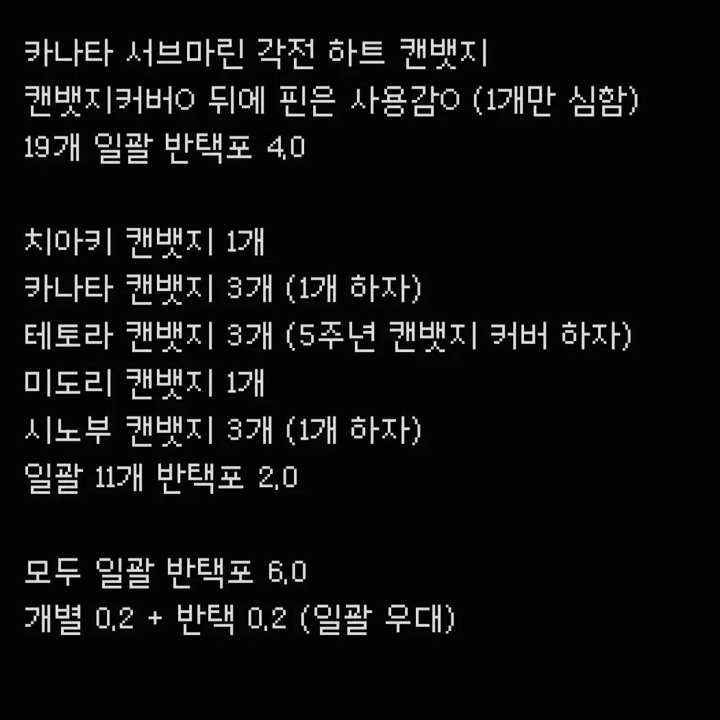 앙스타 유성대 캔뱃지 하트캔뱃지 카나타 일괄 이타백용