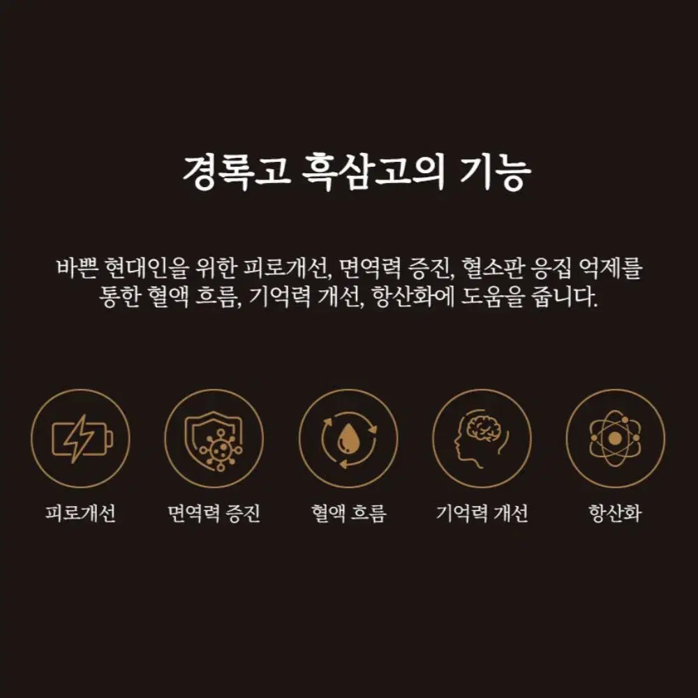 경록고 흑삼고