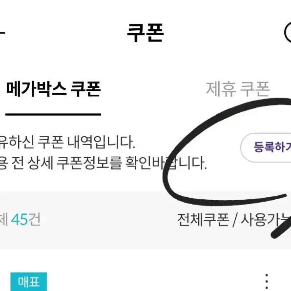 메가박스 팝콘R /  탄산R (웹등록 사용/모바일오더전용)