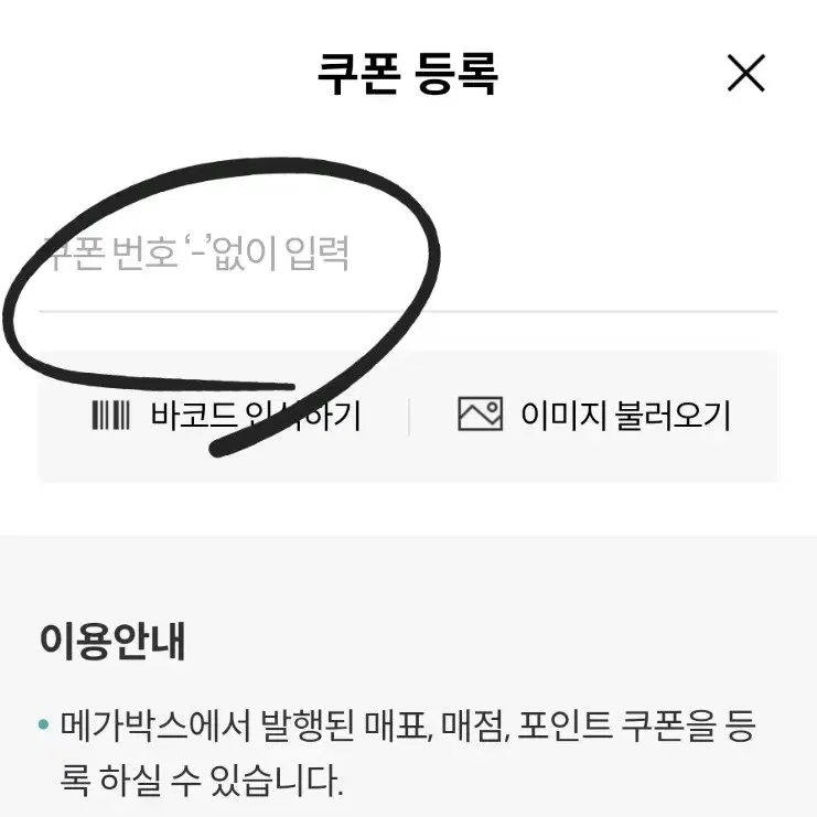 메가박스 팝콘R /  탄산R (웹등록 사용/모바일오더전용)