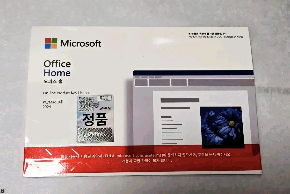 마이크로소프트 오피스 홈 2024(Microsoft Office)