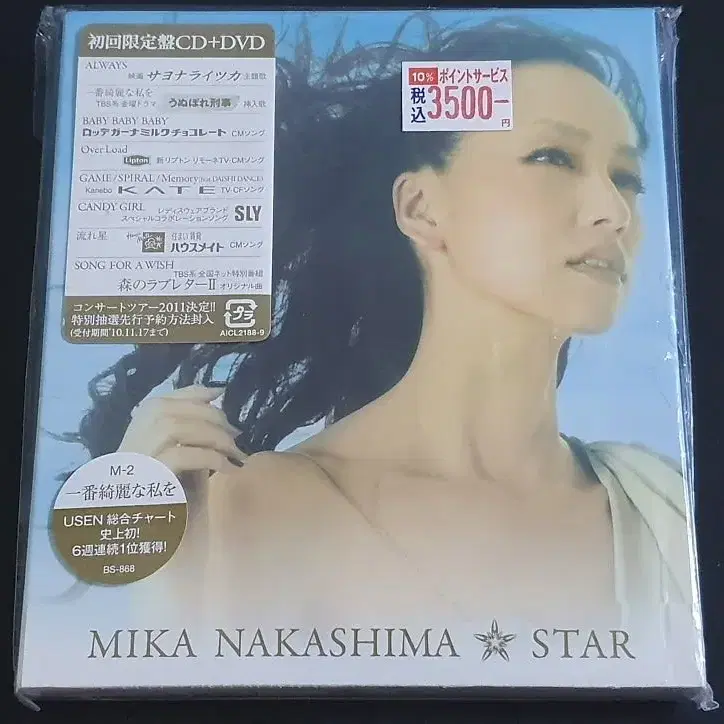 NAKASHIMA MIKA 나카시마미카 앨범 STAR (CD+DVD)