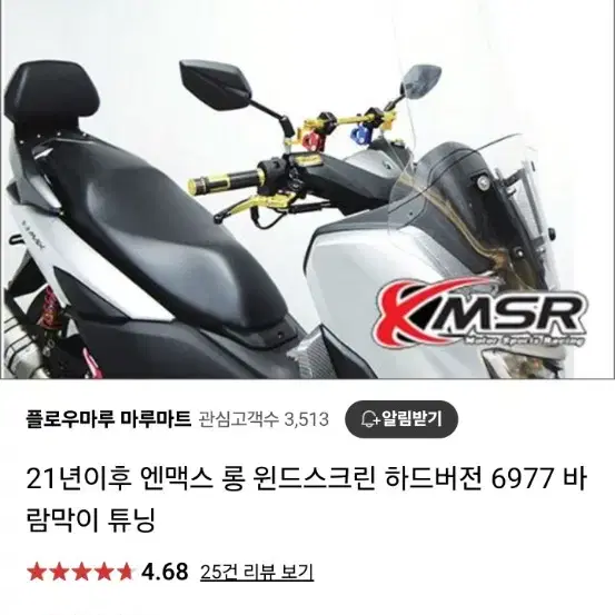 nmax 롱스크린 21년식 이상 팝니다