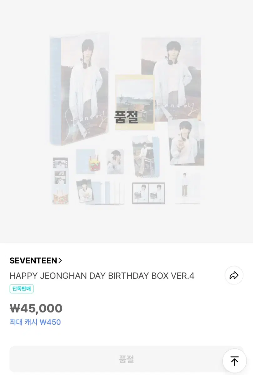 세븐틴 정한 생일박스 생박 ver.4 버전4 양도