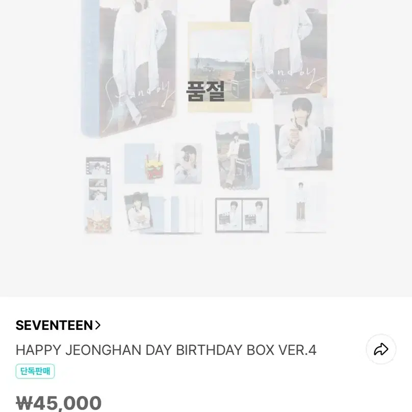 세븐틴 정한 생일박스 생박 ver.4 버전4 양도 포카