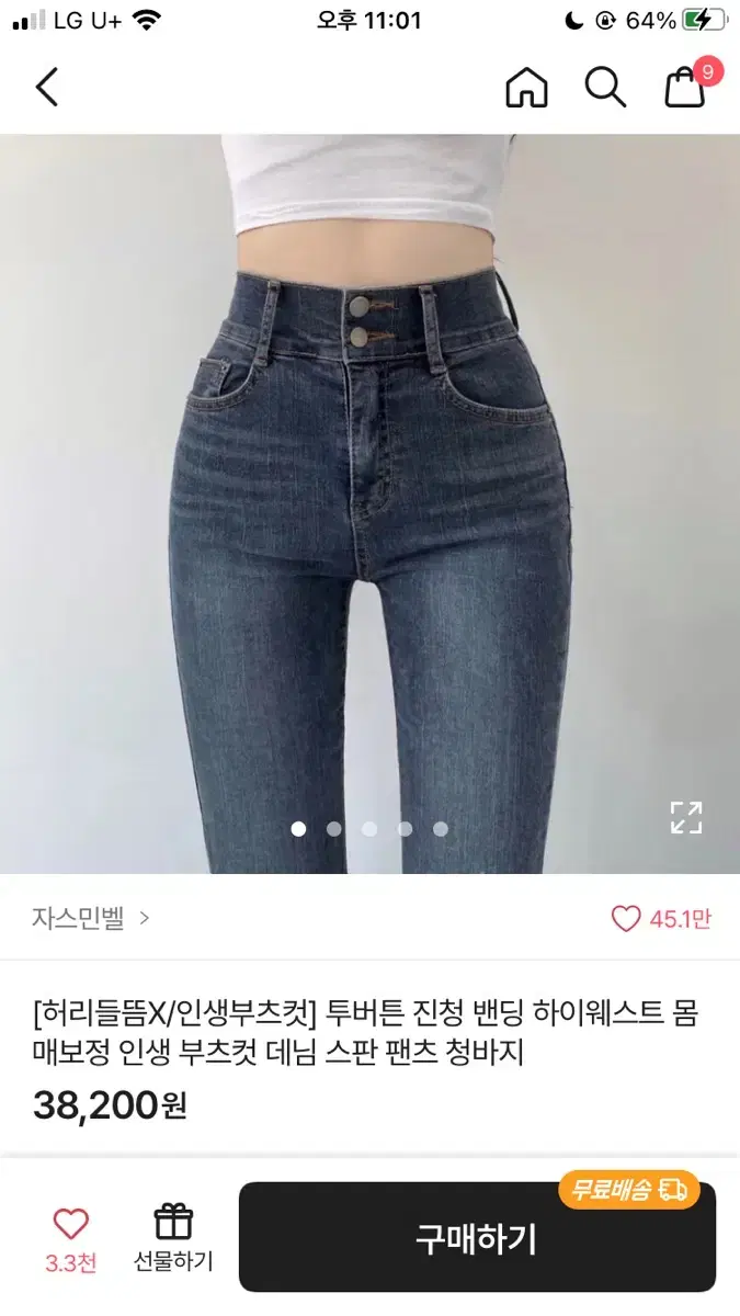 에이블리 자스민벨 부츠컷 데님 s