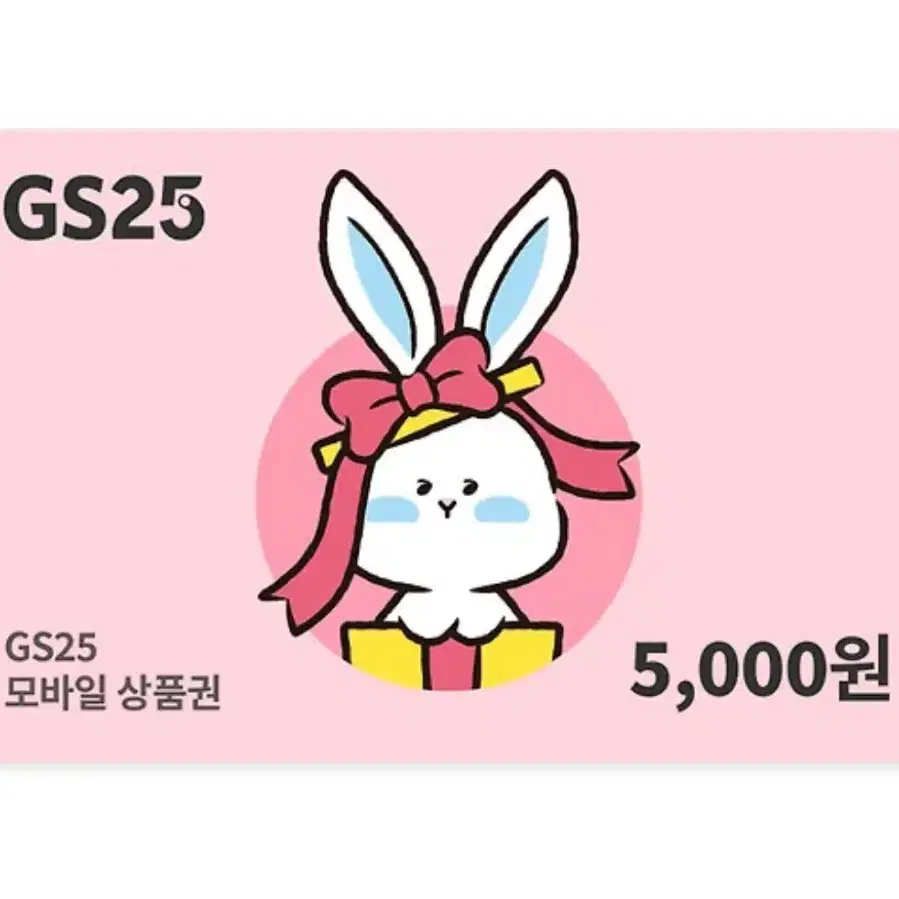 Gs25 5000원권