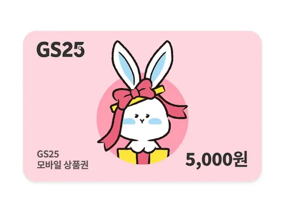 Gs25 5000원권