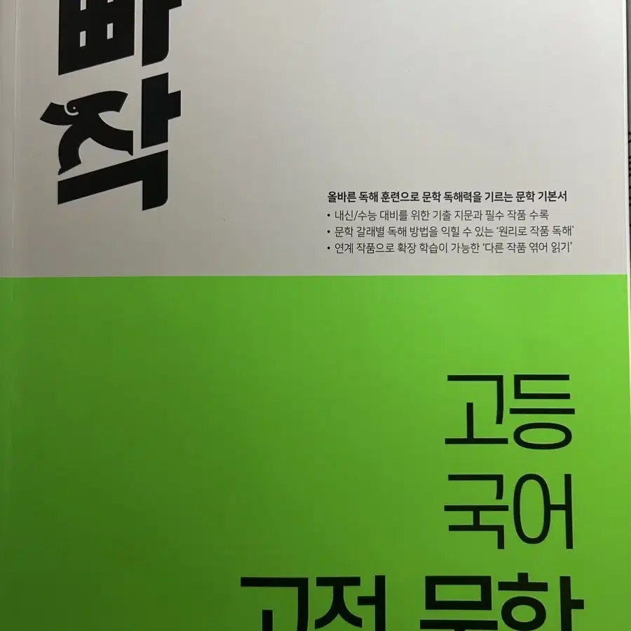 빠작 고등,수능 국어