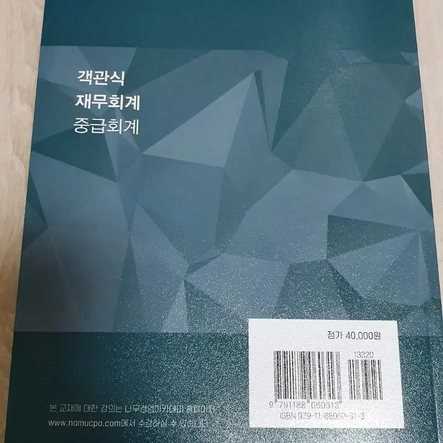 객관식 재무회계 중급회계 김현식 최창규 신현걸