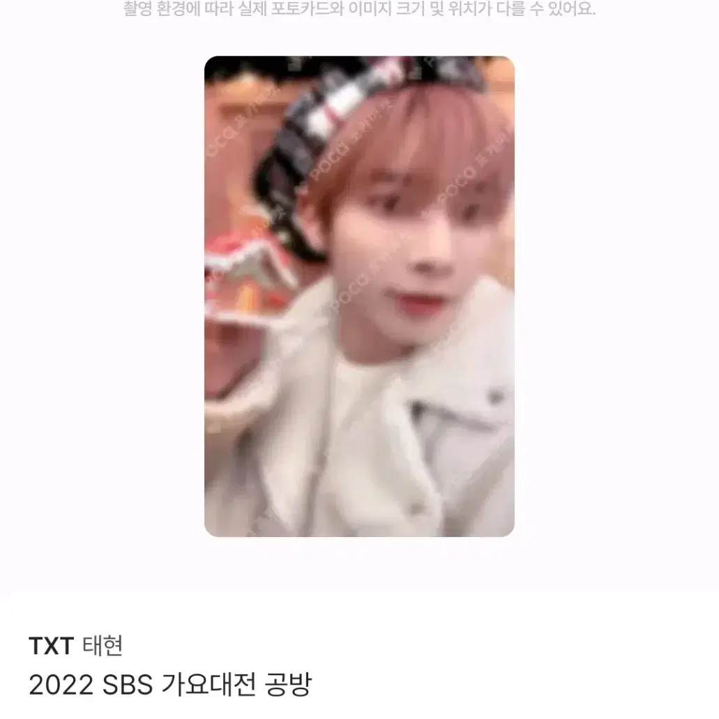 투바투 태현 공방포카 양도