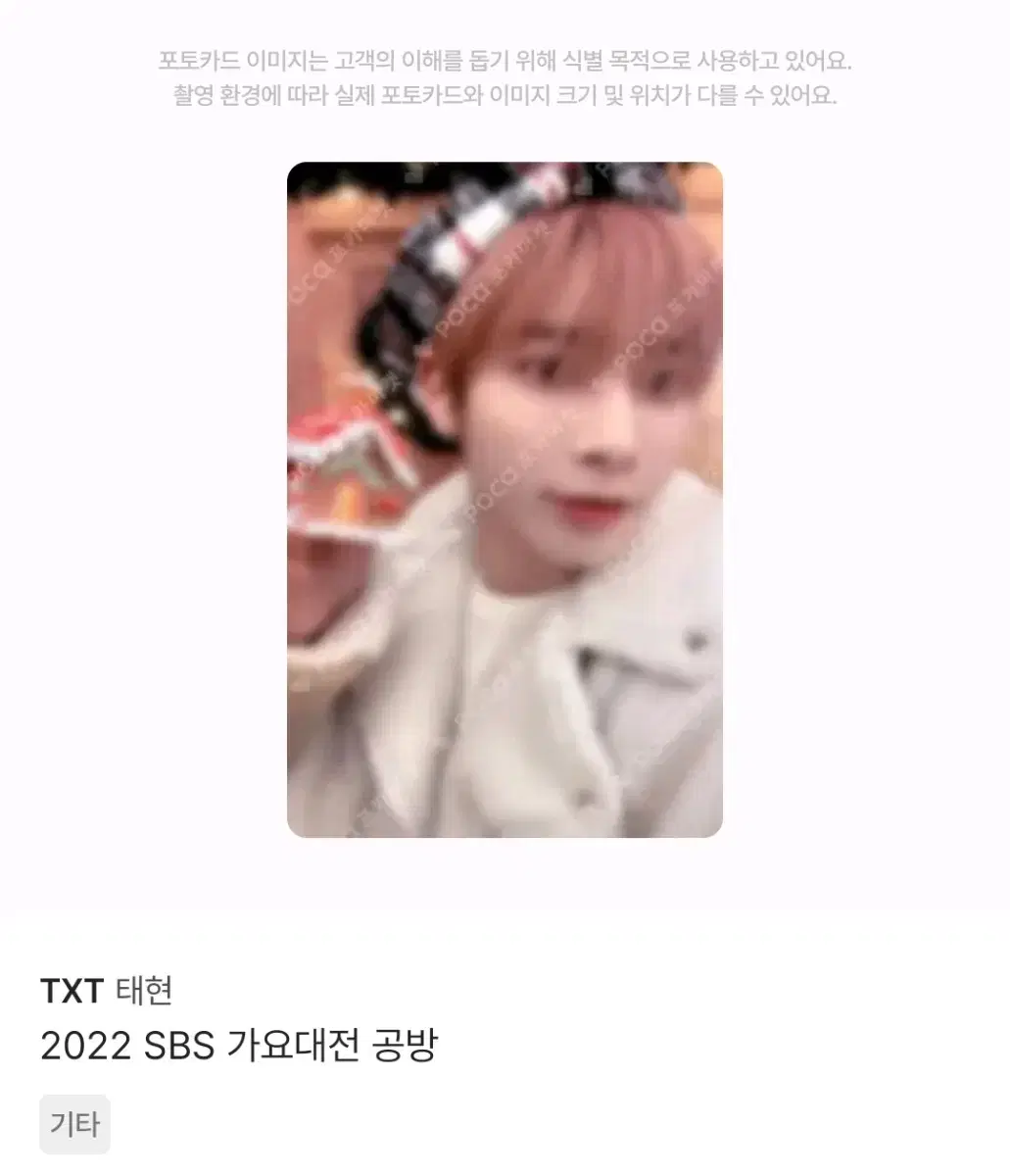 투바투 태현 공방포카 양도