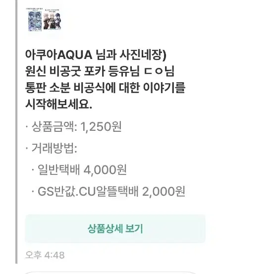 원신 불량거래자 아쿠아AQUA 나히다 차단 잠수 공론화