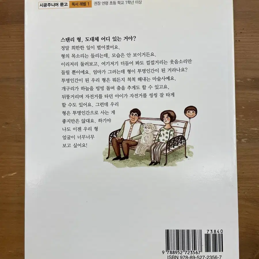 투명인간이 된 스탠리 - 제프 브라운