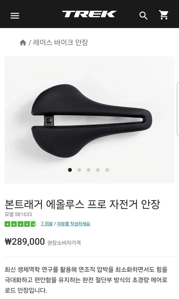 bontrager 본트레거 안장 및 후미등