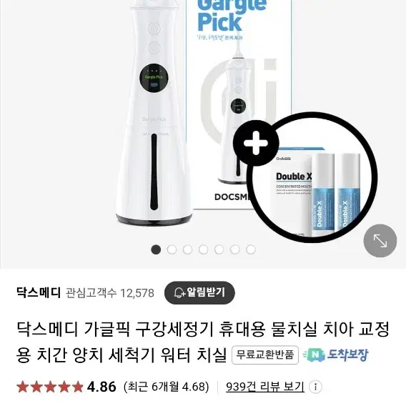 전동 가글픽 팝니다