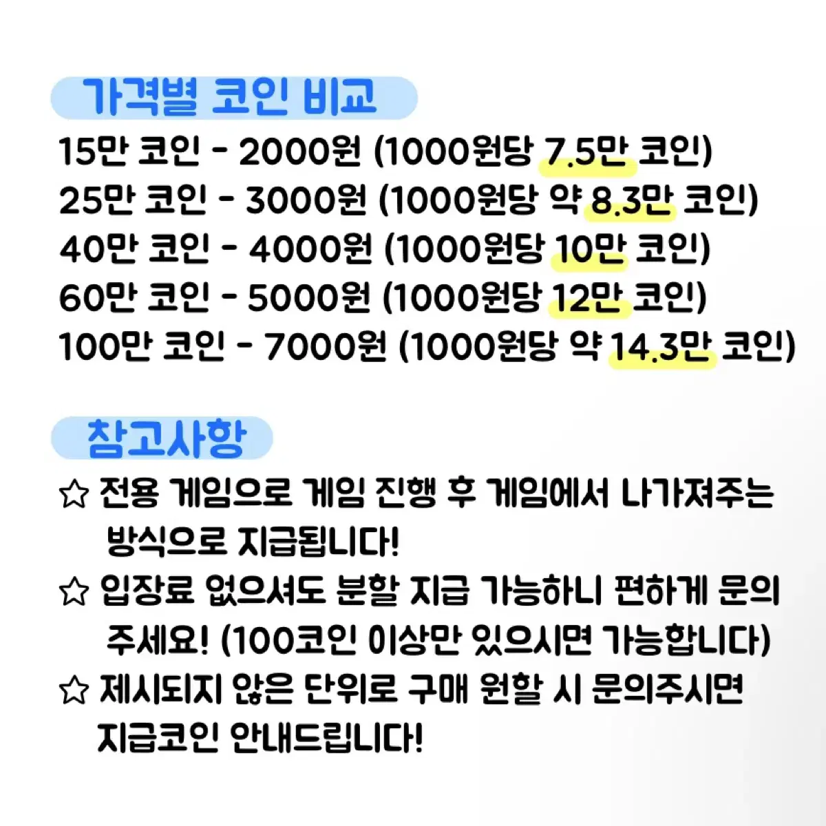 <최저가/보너스지급> 루미큐브 코인