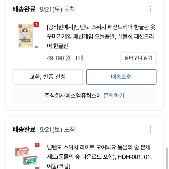 닌텐도 스위치 라이트 젤다랑 커비 칩까지 다 팔아요