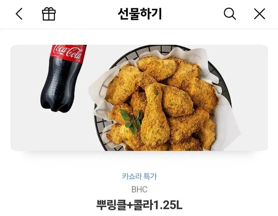 뿌링클+콜라1.25L