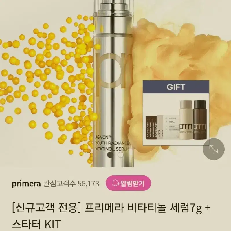 프리메라 비타티놀 세럼(프리메라 워터, 로션 증정)