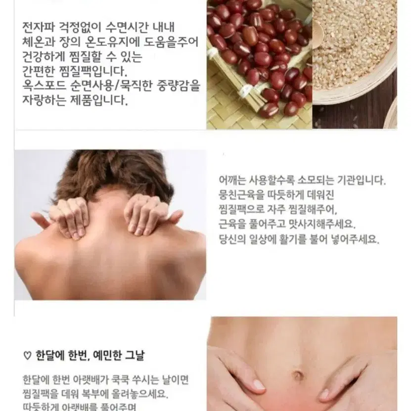 목&어깨찜질팩(국산팥/핸드메이드/새상품)*