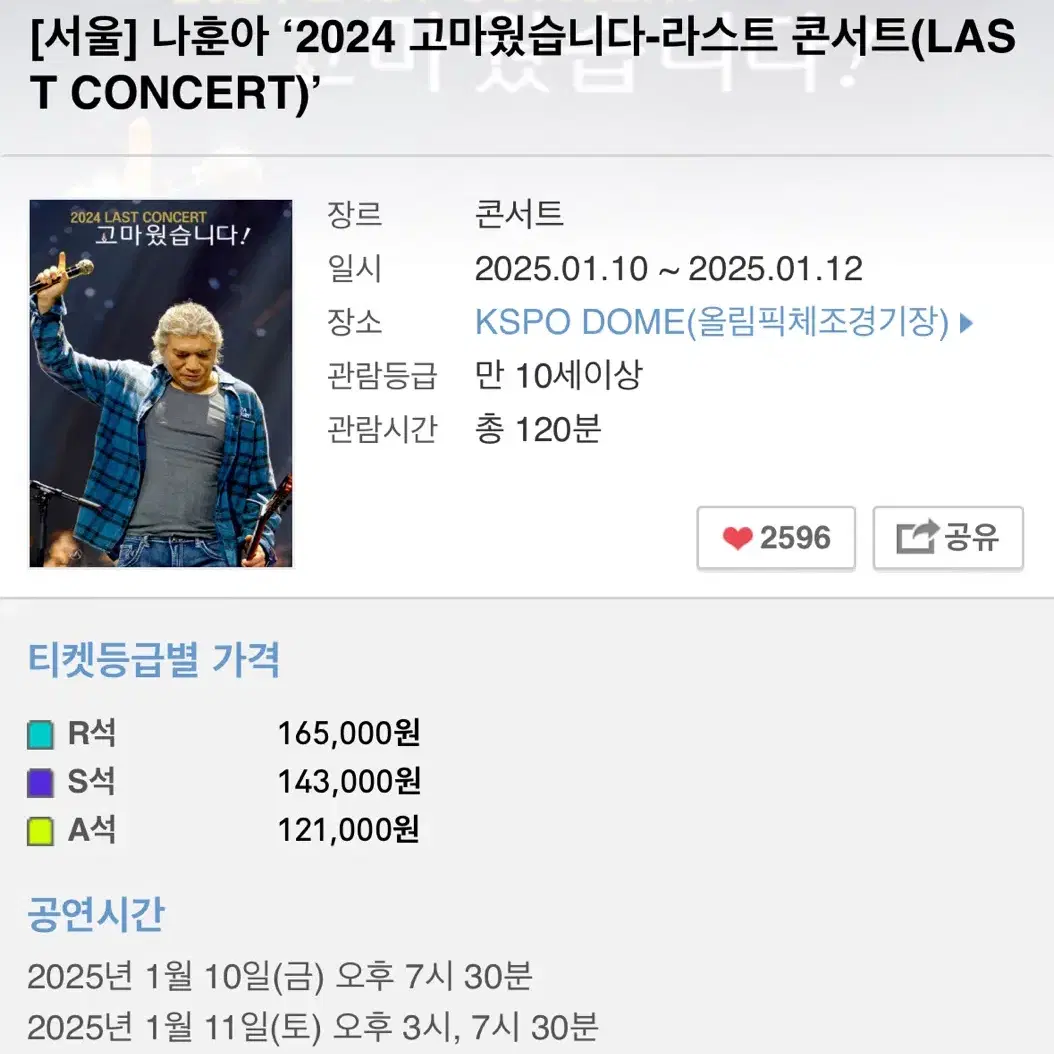 [급매]나훈콘서트2024 서울 01.12 15:00공연