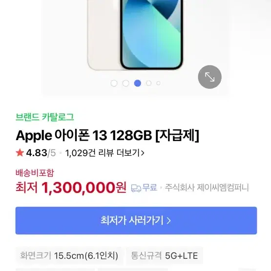 아이폰 13 128GB