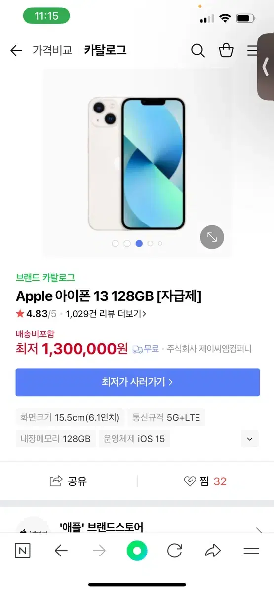 아이폰 13 128GB