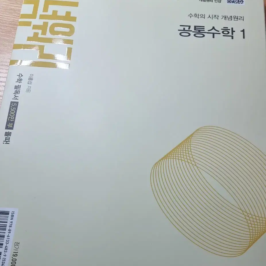 개념원리 공통수학1