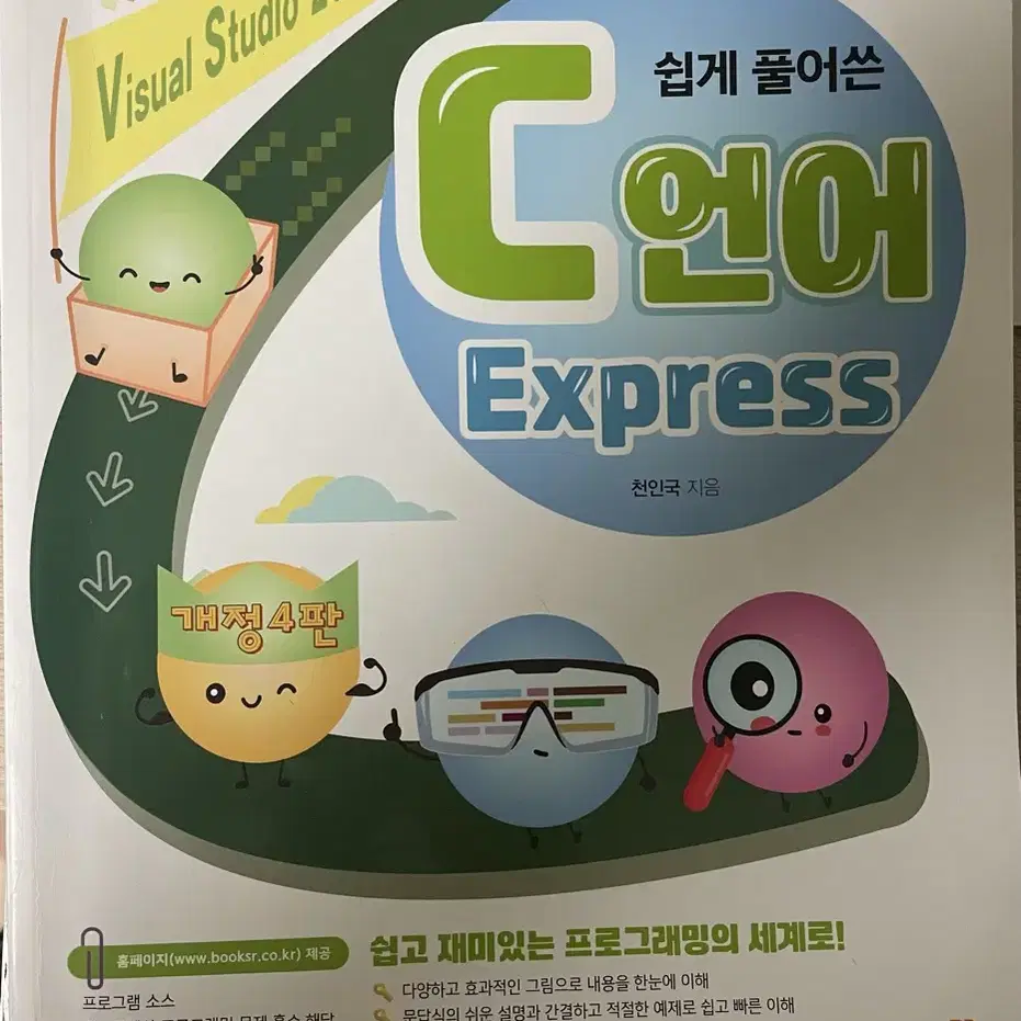 [생능] 쉽게 풀어쓴 C언어 Express[개정4판]