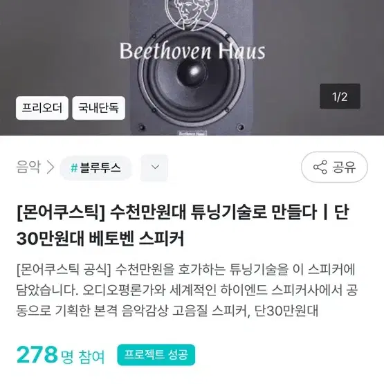 몬쿠스틱 스피커 판매함