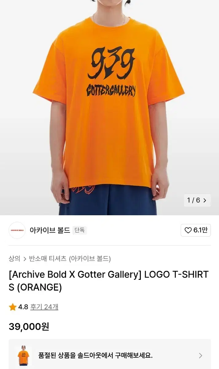 아카이브볼드 Archive Bold X Gotter Gallery 반팔