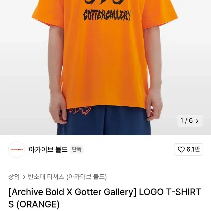 아카이브볼드 Archive Bold X Gotter Gallery 반팔