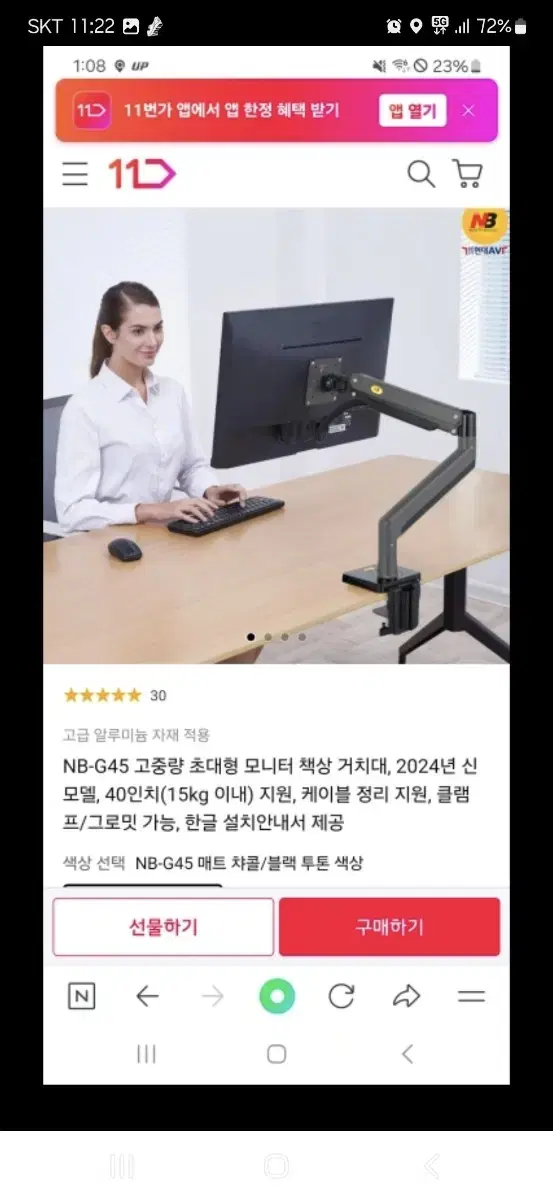 NB-G45 모니터 책상 거치대