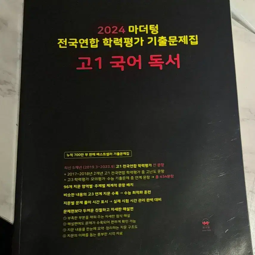 고1 마더텅 국어 독서 새상품