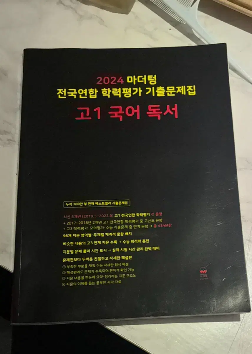 고1 마더텅 국어 독서 새상품