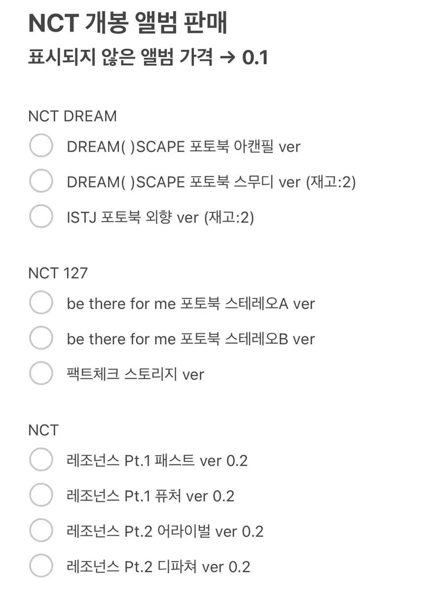 NCT 개봉 앨범 판매 개당 0.1