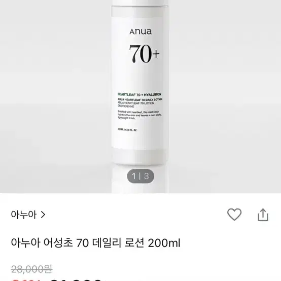 아누아 어성초 70 데일리 로션