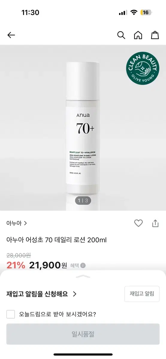 아누아 어성초 70 데일리 로션