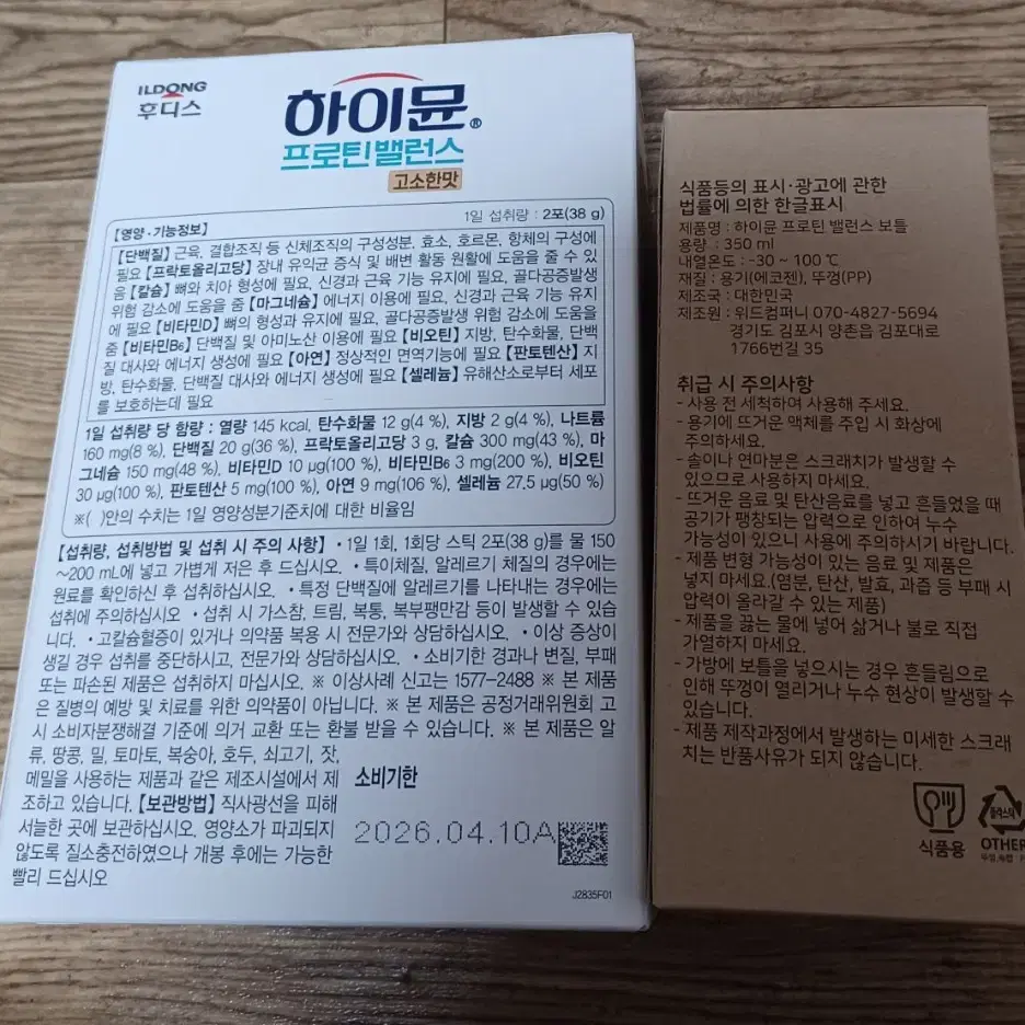 하이뮨 프로틴 밸런스 고소한맛 190g 19gX10개입