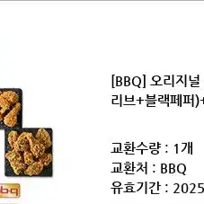 bbq 오리지널 반반(황금올리브+블랙페퍼)+콜라1.25L 비비큐 치킨