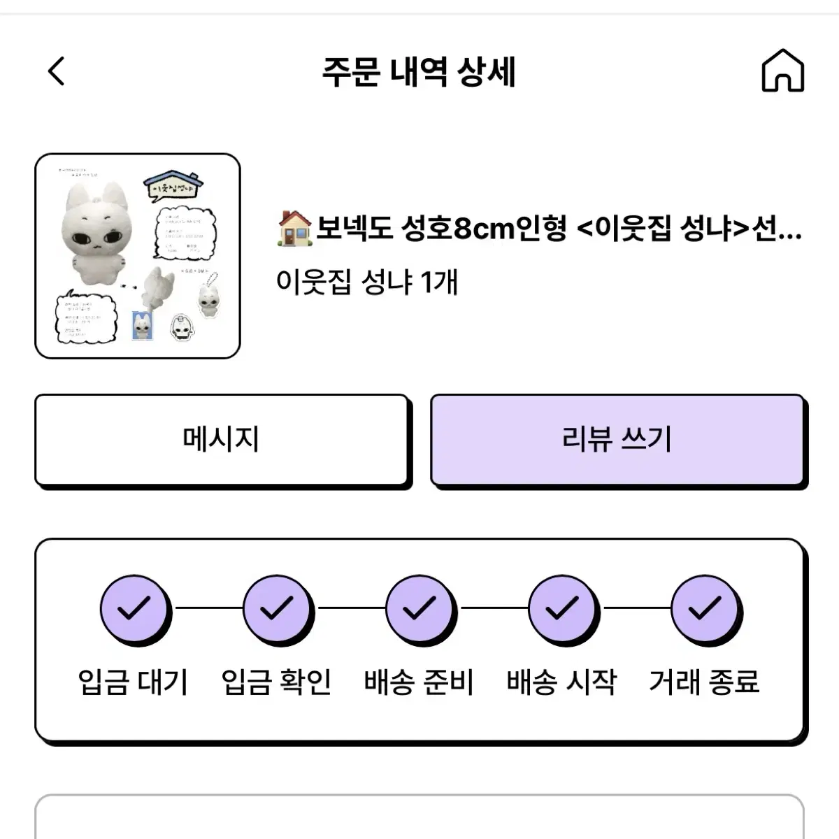 이웃집성냐 양도