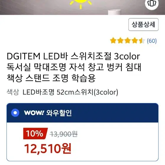 막대형LED 등