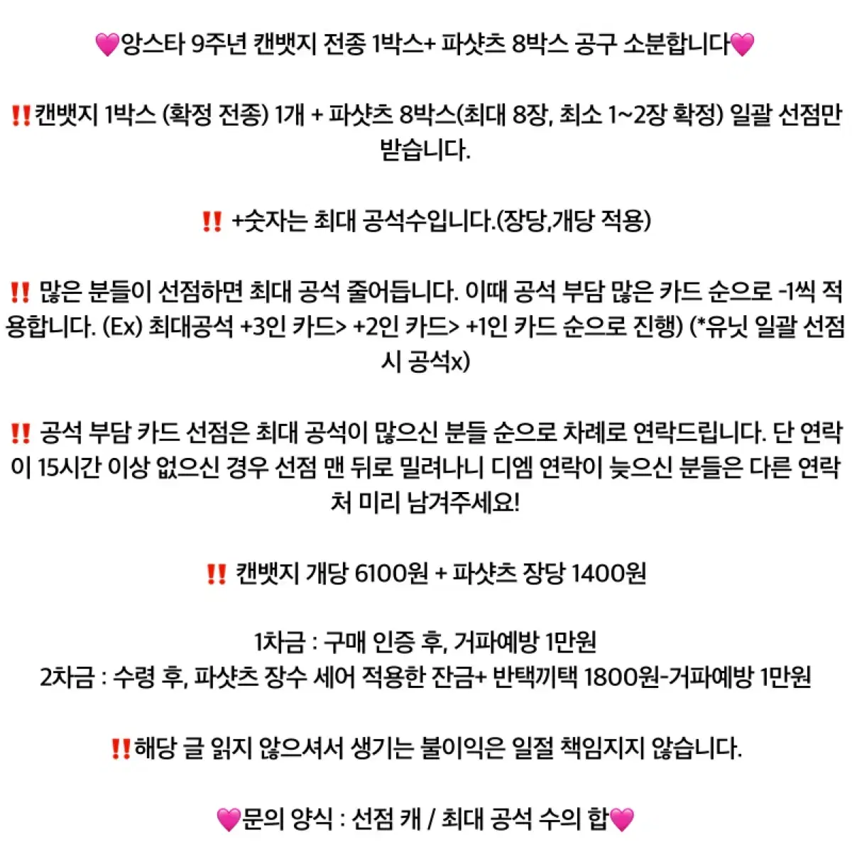 앙스타 9주년 기념 굿즈 캔뱃지+파샷츠 공구소분