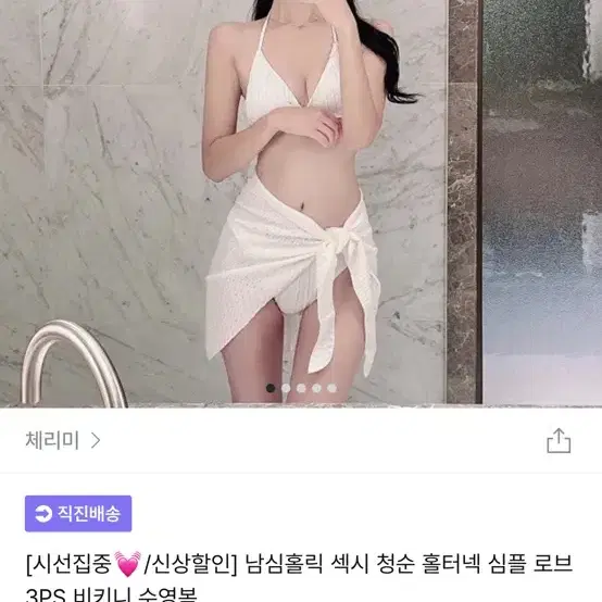 체리미 비키니