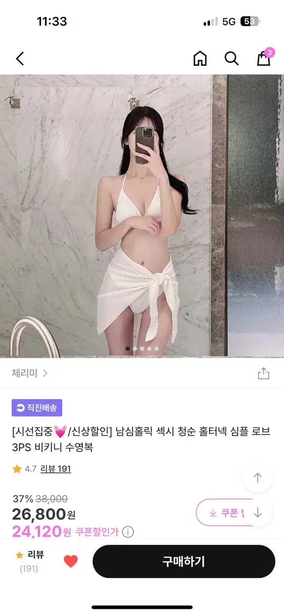 체리미 비키니